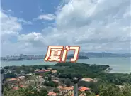 厦门四天三晚攻略：探秘鹭岛的美食、文化和风景